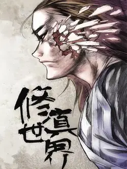 World of Cultivation webnovel cover